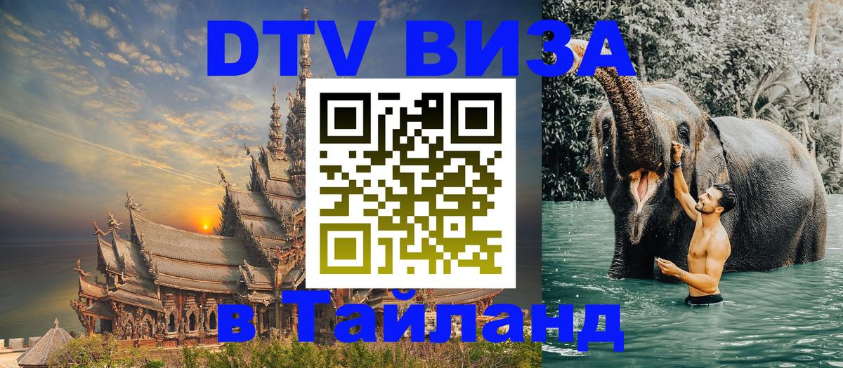 DTV Visa Thailand — прайс и условия, виза без дополнительных документов - 